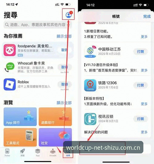 世界杯外围平台新手下载指南：从零开始安全获取App